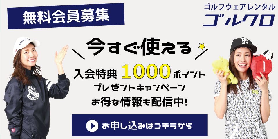 レディース専門,ゴルフウェアレンタル,ゴルクロ